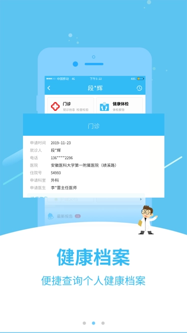 安徽医疗便民(2)