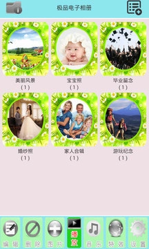 极品电子相册官方正版