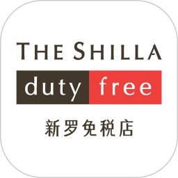 新罗免税店通用版