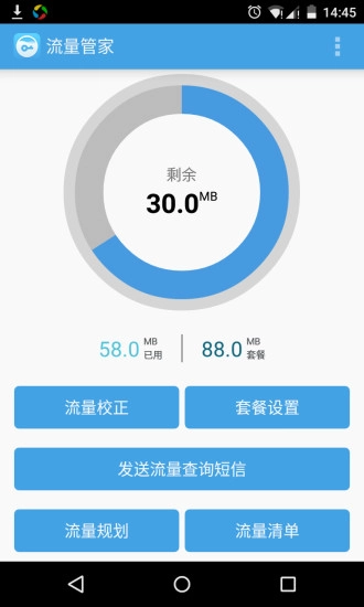 流量管家安卓免费版