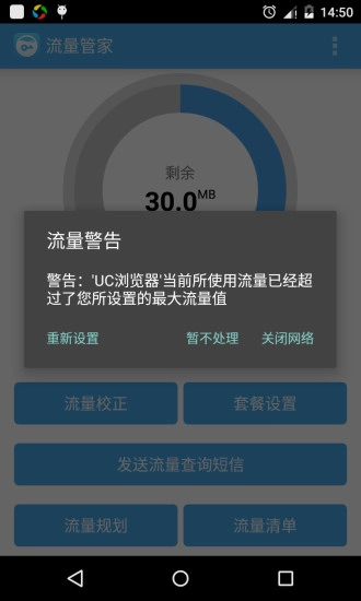 流量管家安卓免费版