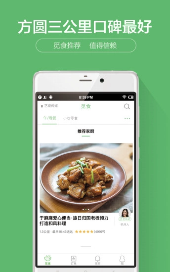 觅食安卓免费版