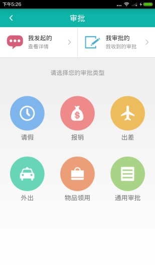 销售助理手机版