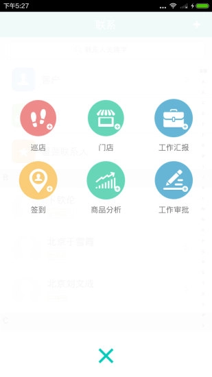 销售助理手机版