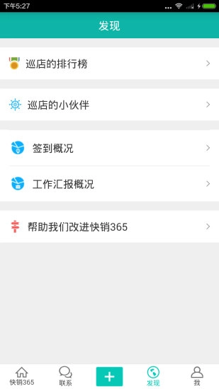 销售助理手机版