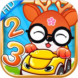 儿童宝宝学数字游戏