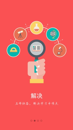 名师快答最新免费版