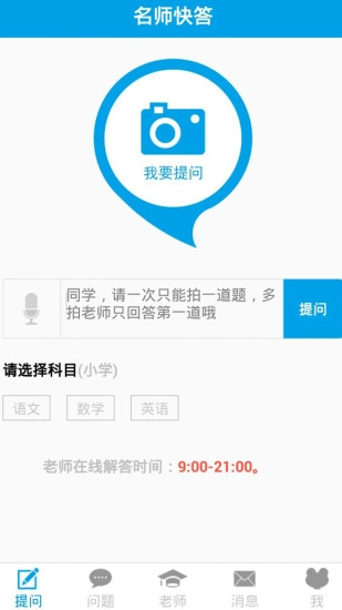 名师快答最新免费版