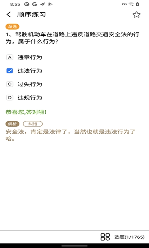 驾照考试科目一最新版