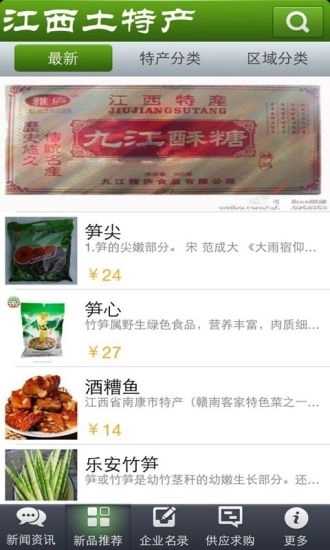 江西土特产直装版