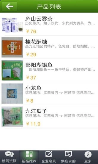 江西土特产直装版