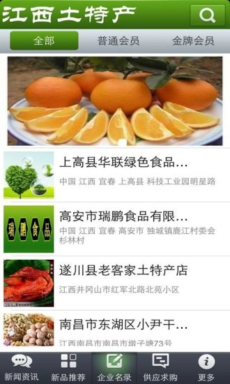 江西土特产直装版