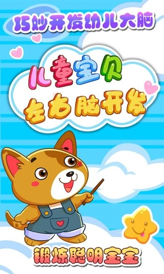 儿童宝贝左右脑开发(1)