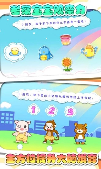 儿童宝贝左右脑开发(4)