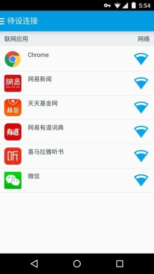 免root流量防火墙图3