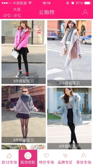 云购物安卓免费版