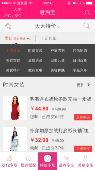 云购物安卓免费版