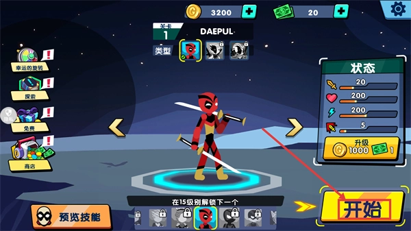 火柴人王者2完整版下载