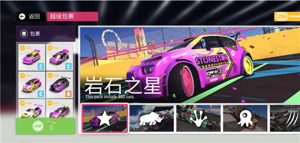 拉力地平线手机版