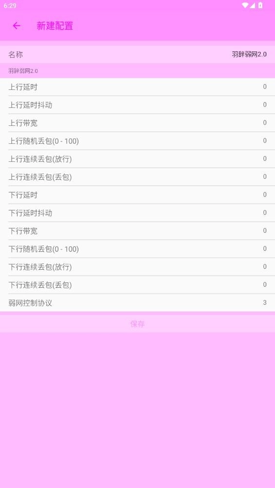 羽辭弱網(wǎng)截圖0