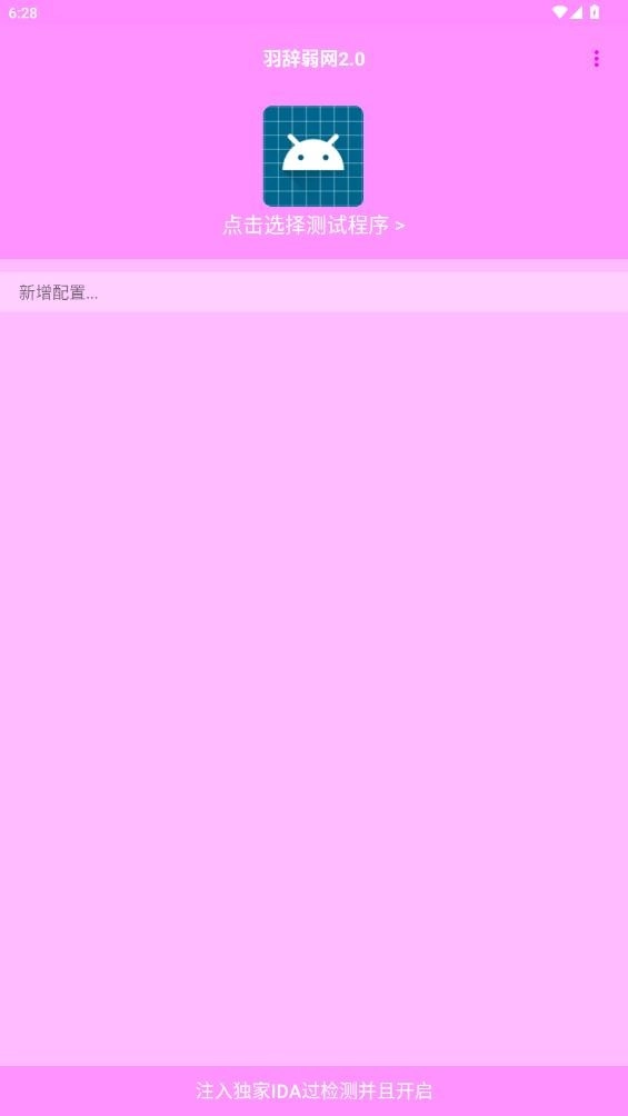 羽辭弱網(wǎng)截圖1