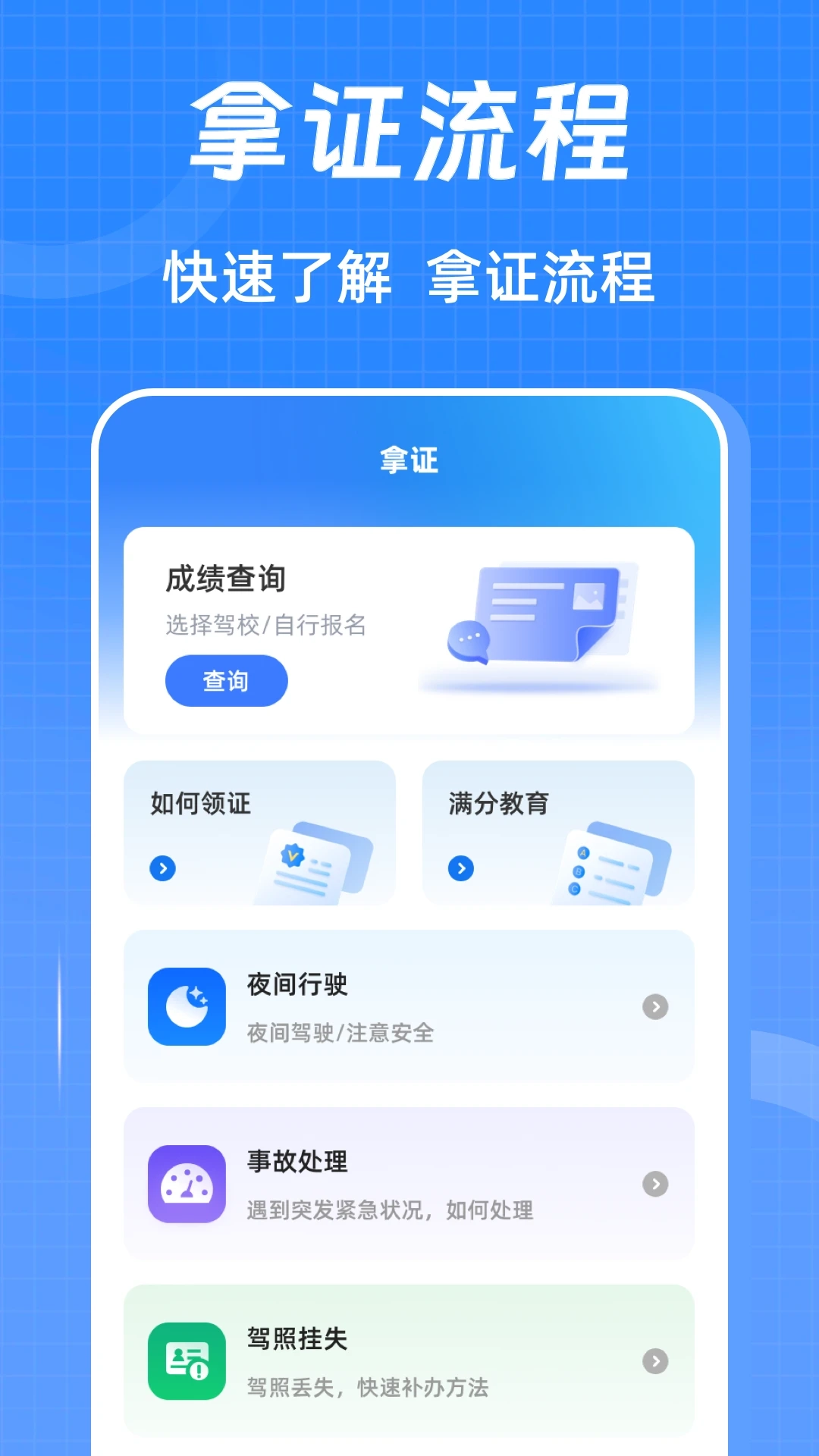 驾考ABC刷题宝典图3
