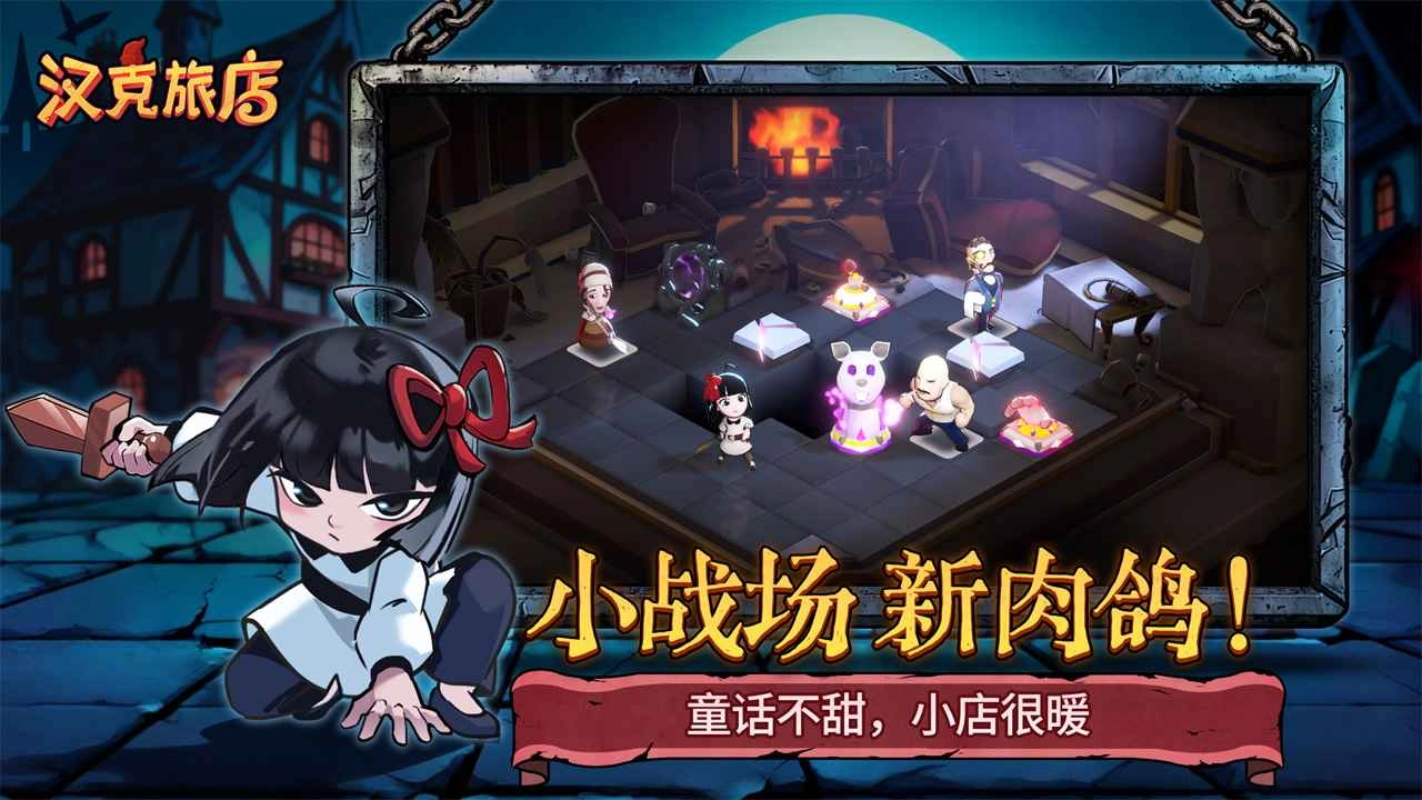 汉克旅店手机最新版图1