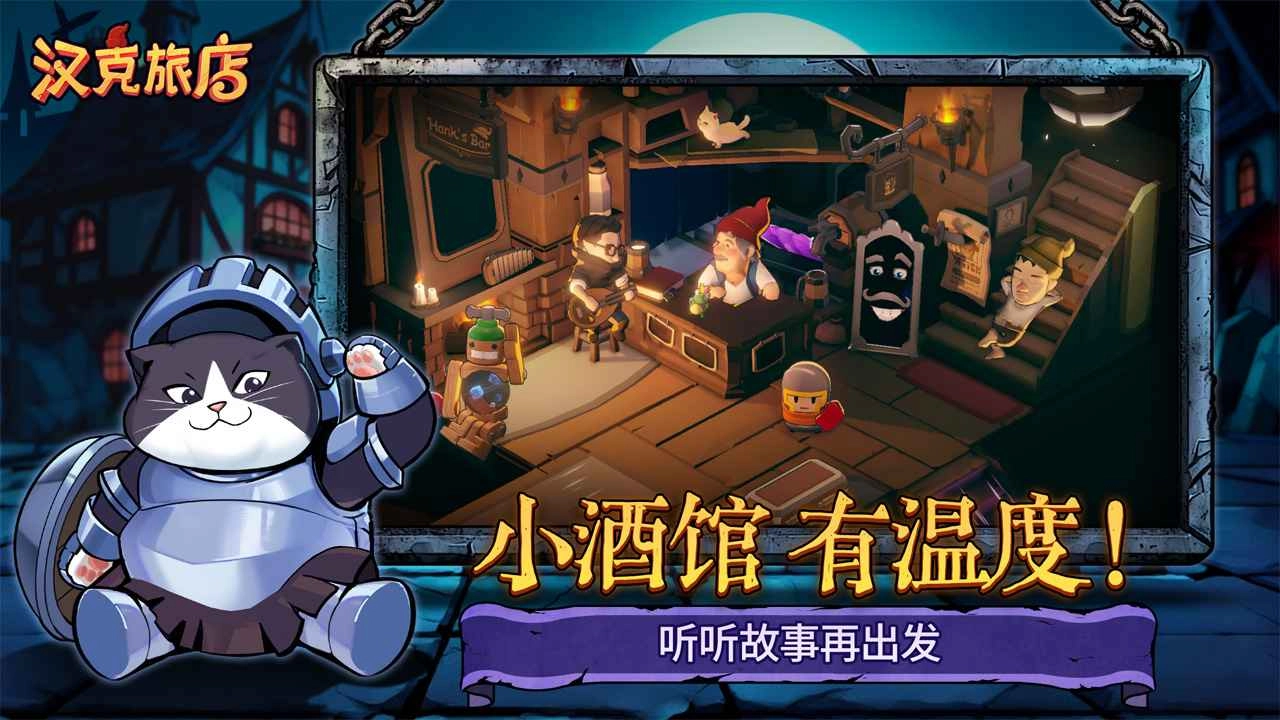 汉克旅店手机最新版图2