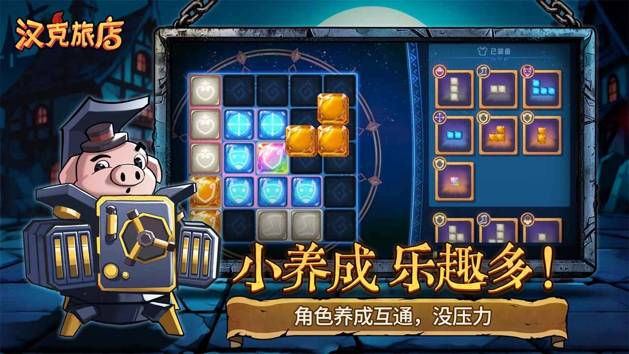 汉克旅店手机最新版图3