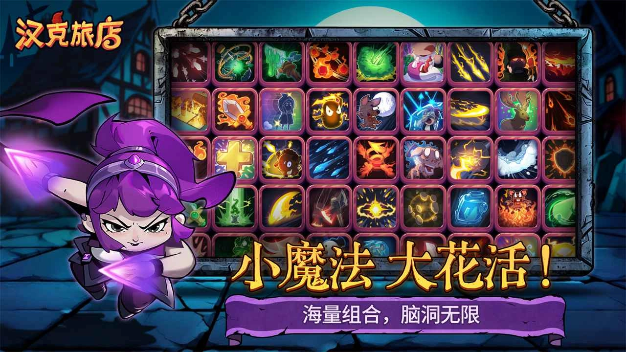 汉克旅店手机最新版图4