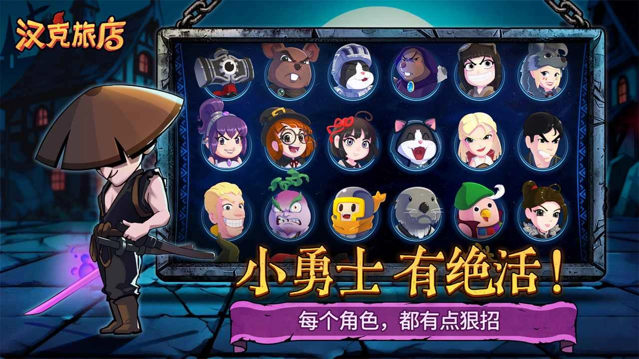 汉克旅店手机最新版图5