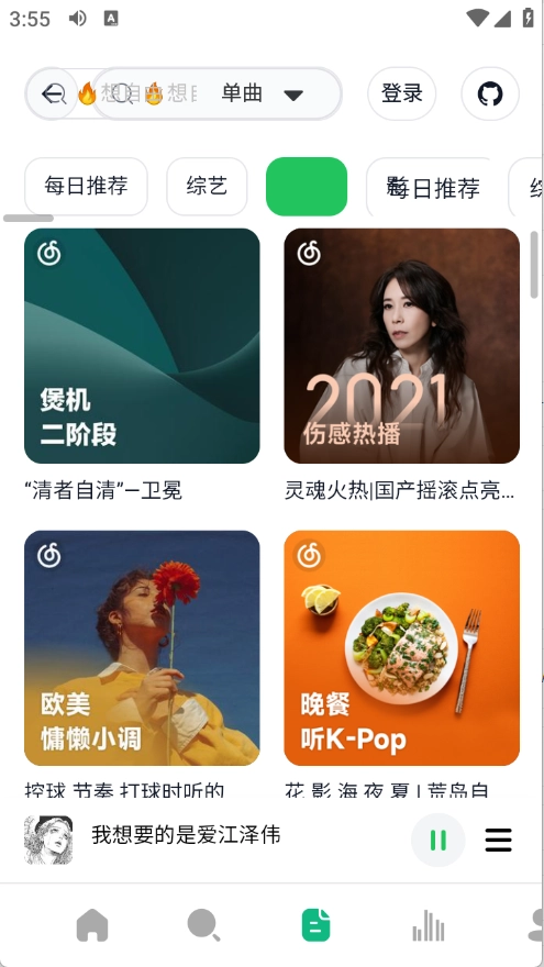 AlgerMusicPlayer图2