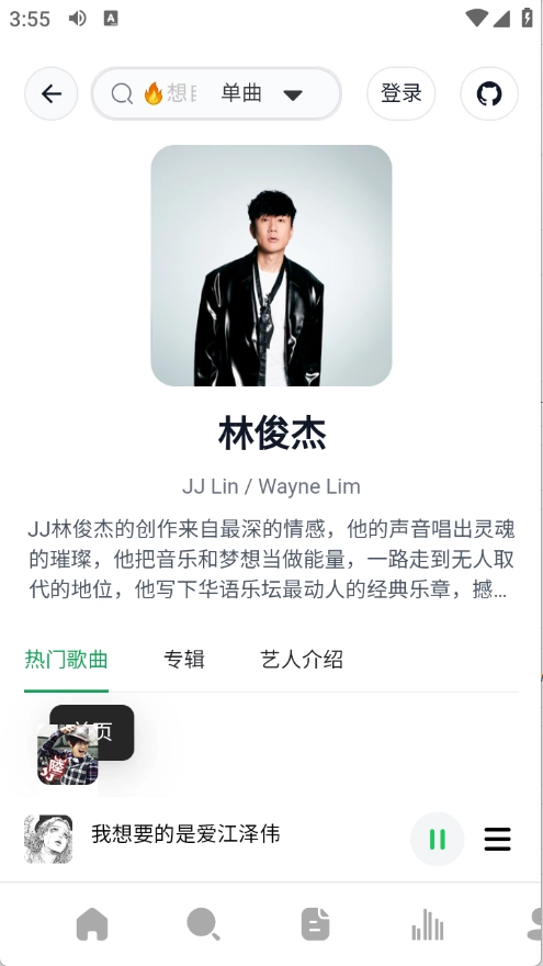 AlgerMusicPlayer图3