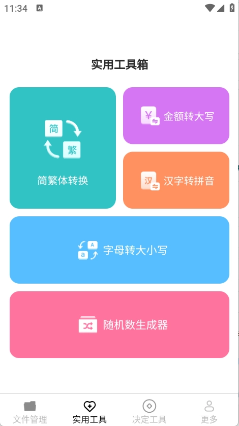 帮帮工具箱图1