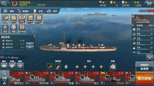 战舰猎手安卓版