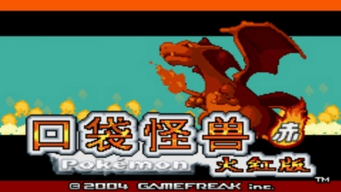 口袋妖怪火红金手指版