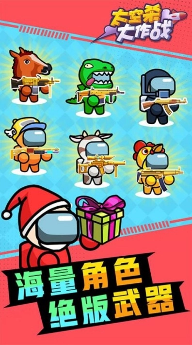 太空杀大作战免广告版-图4