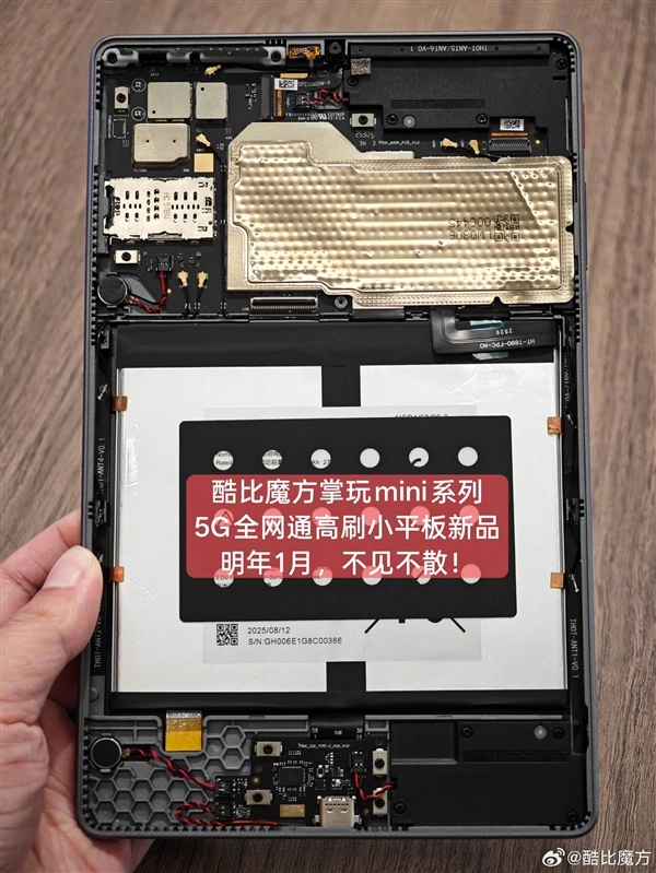 酷比魔方新品官宣一月发布！支持插卡5G全网通，还是高分高刷小平板！