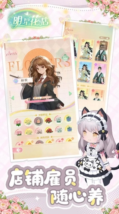 明星花店游戏-图1
