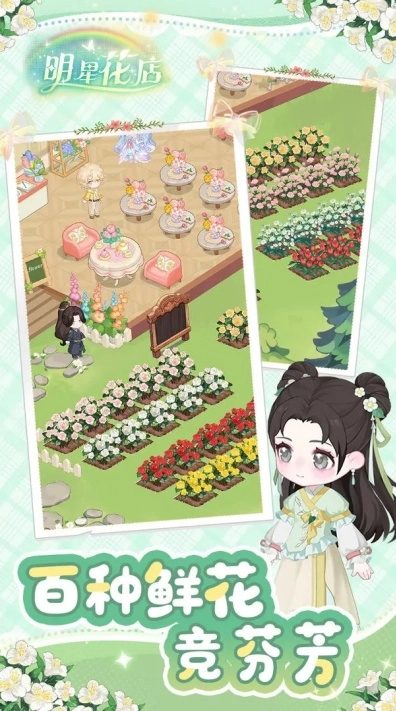 明星花店游戏-图4