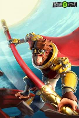 猿族时代免费版