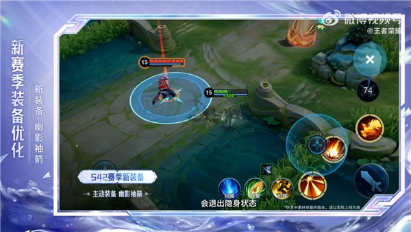 《王者荣耀》推出全新装备全体英雄均可获得隐身效果