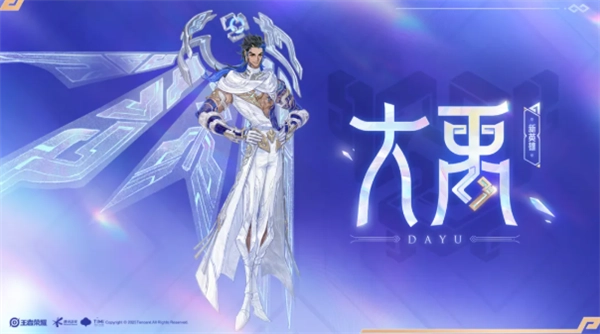 新英雄大禹降临《王者荣耀》，职业定位辅助，武器是鼎