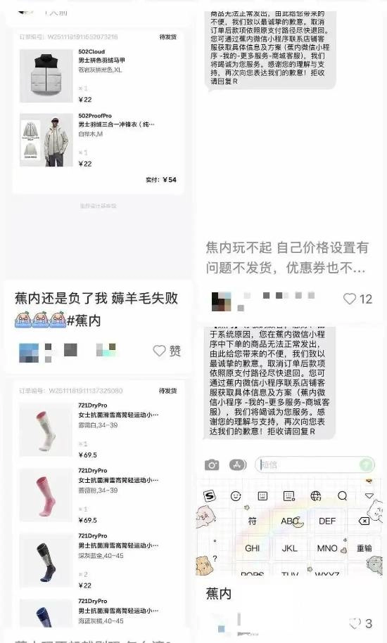 男子花22元购买蕉内羽绒服却被拒绝发货，质疑商家：“你是不是玩不起？”