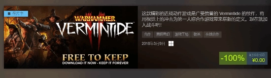 Steam喜加一活动来啦！《战锤：末世鼠疫2》限时免费领取中