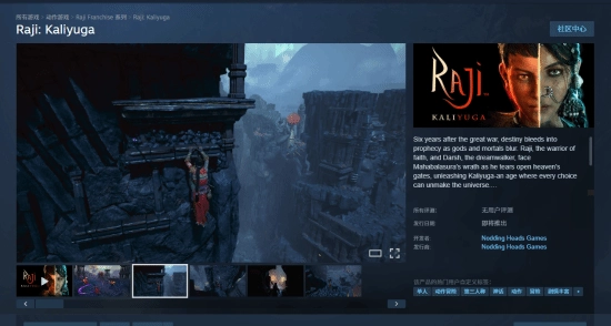 印度新作《拉吉：kaliyuga》登陆Steam建议配置3060显卡
