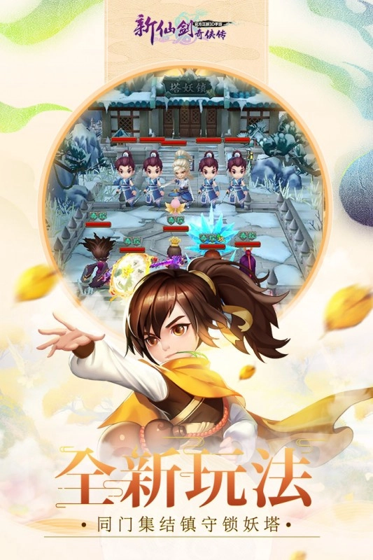 新仙剑奇侠传官方版图2