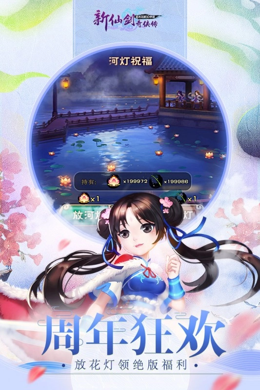 新仙剑奇侠传官方版图4