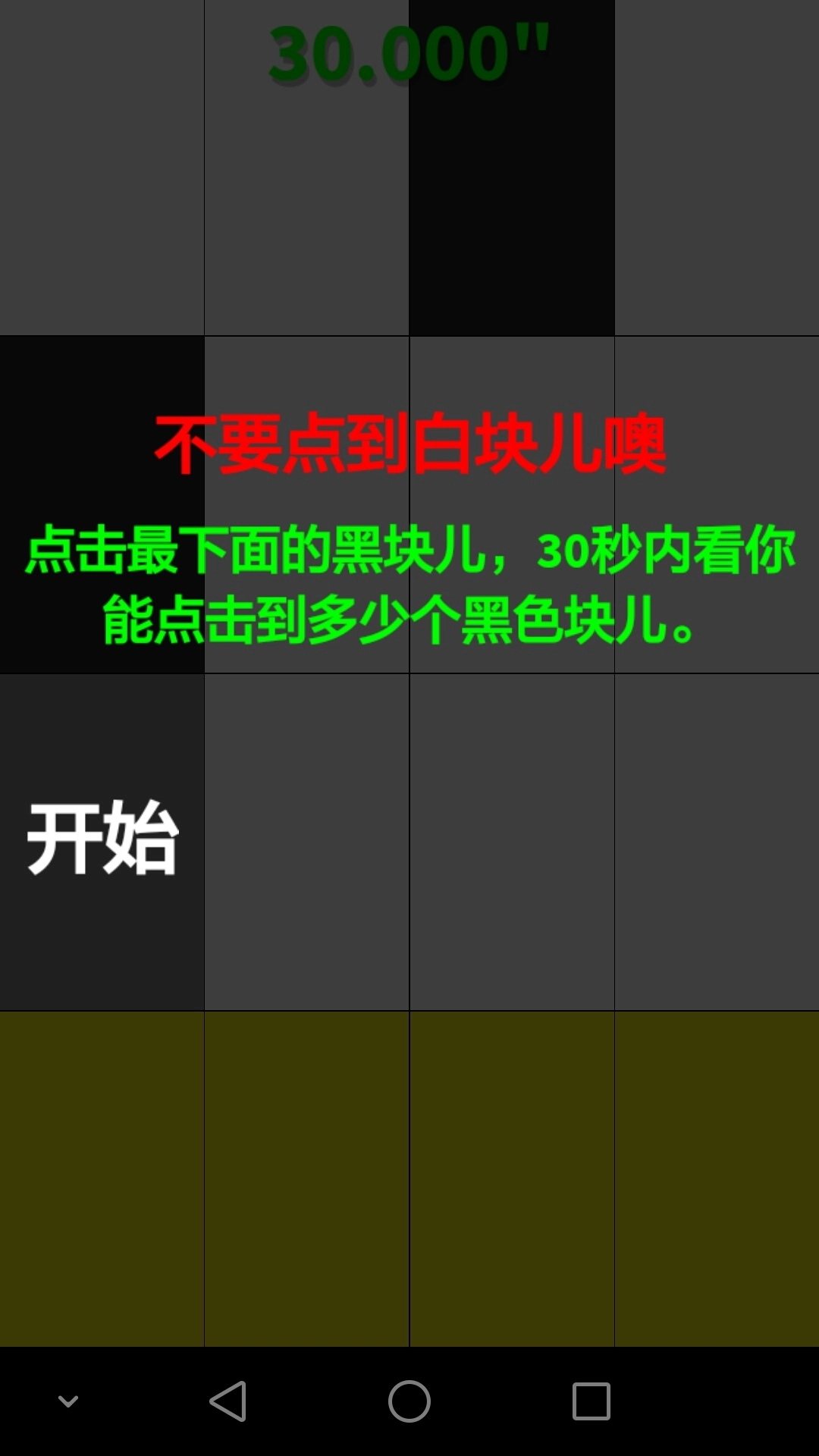 钢琴块2手机版图3
