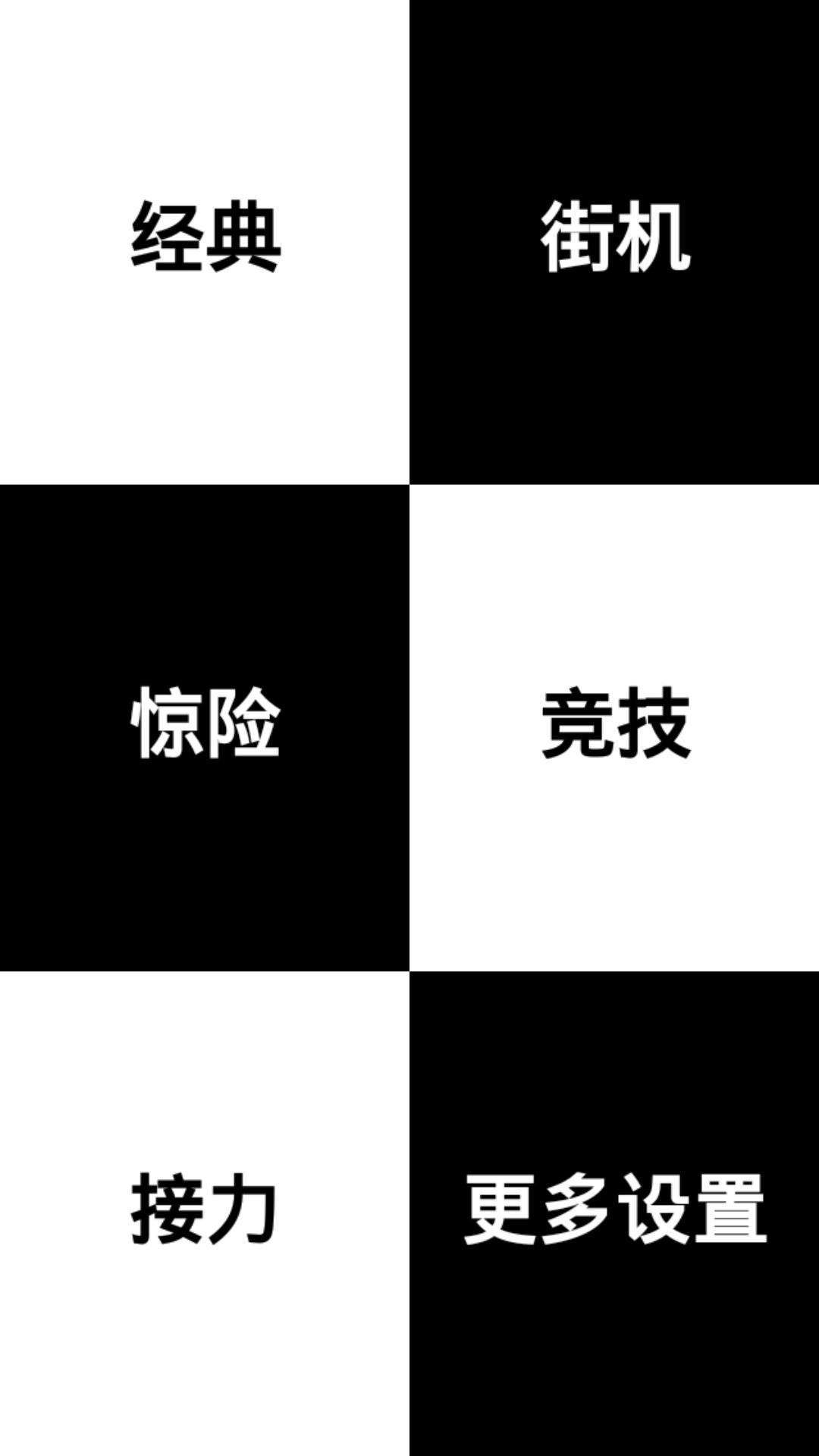 钢琴块2安卓版(1)